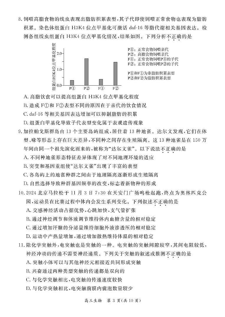 北京市东城区2024—2025学年高三上学期期末统一检测生物试题第3页