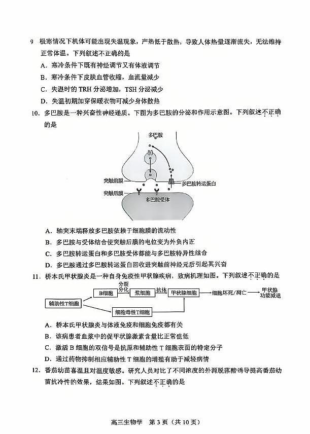 北京市丰台区2024-2025学年高三上学期1月期末生物试题第3页