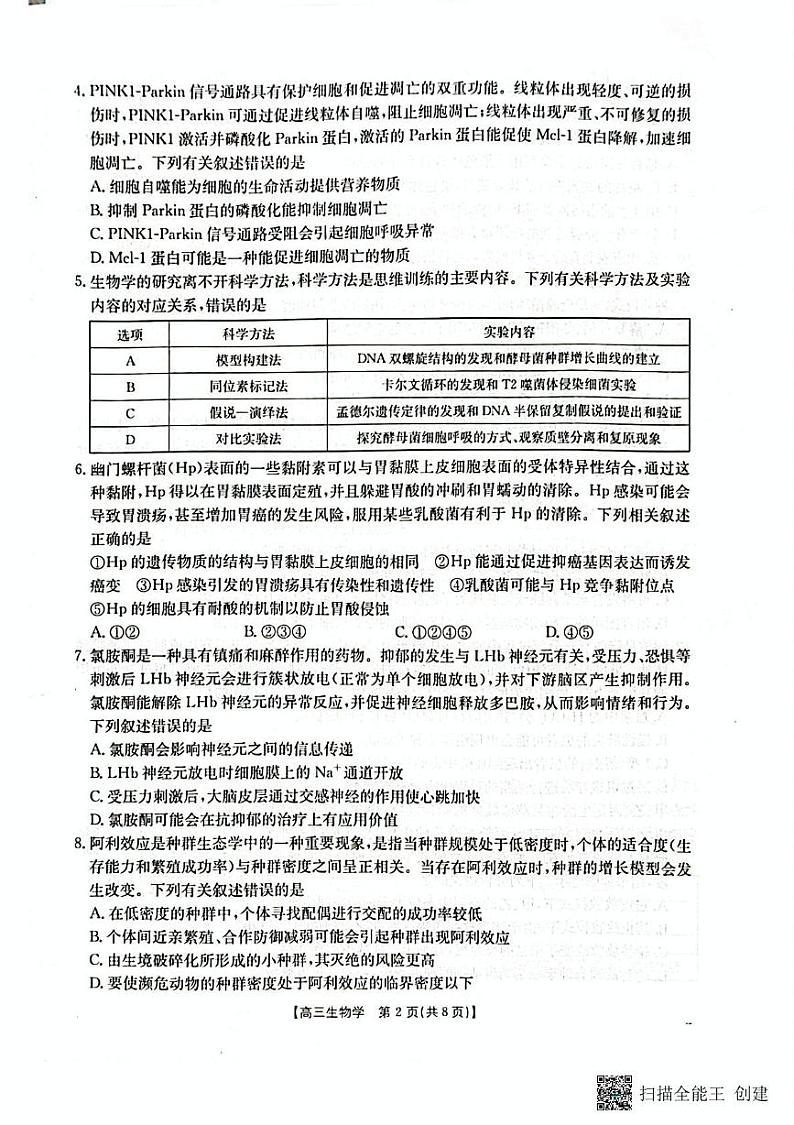 广西壮族自治区部分学校2024-2025学年高三上学期1月期末生物试题第2页