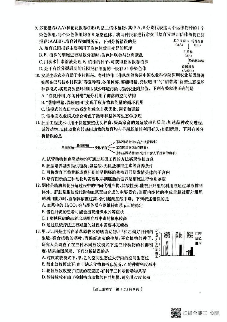 广西壮族自治区部分学校2024-2025学年高三上学期1月期末生物试题第3页