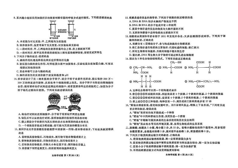 吉林省松原市2024-2025学年高一上学期期末五校联考生物试题第2页