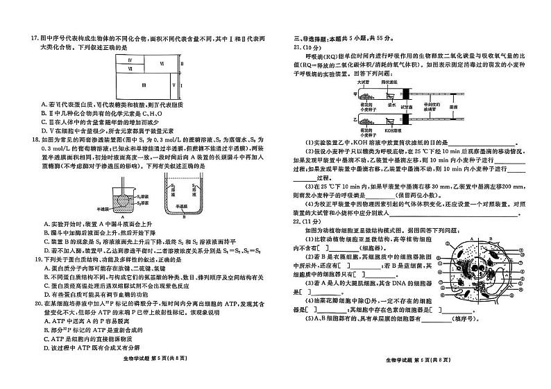 吉林省松原市2024-2025学年高一上学期期末五校联考生物试题第3页