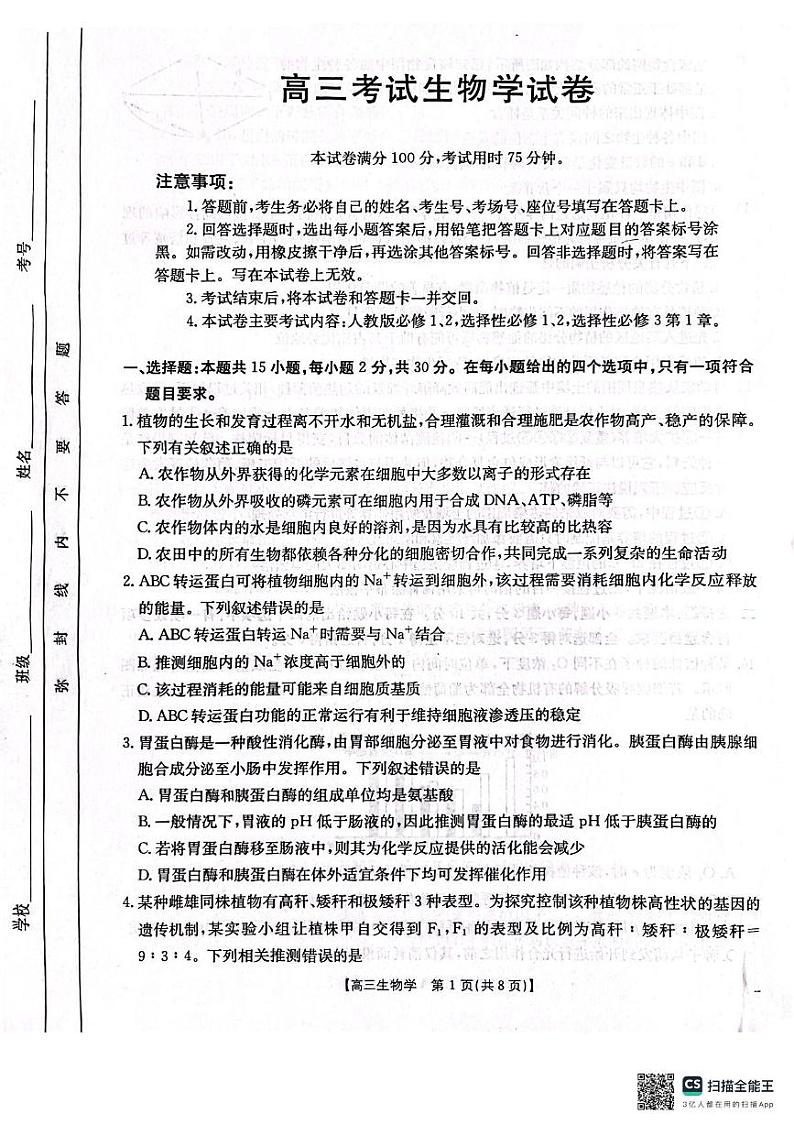 辽宁省辽阳市2024-2025学年高三上学期1月期末考试生物试题第1页