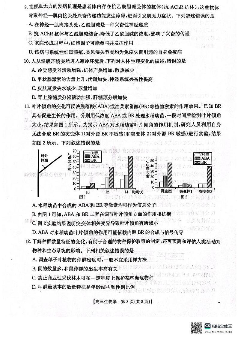 辽宁省辽阳市2024-2025学年高三上学期1月期末考试生物试题第3页