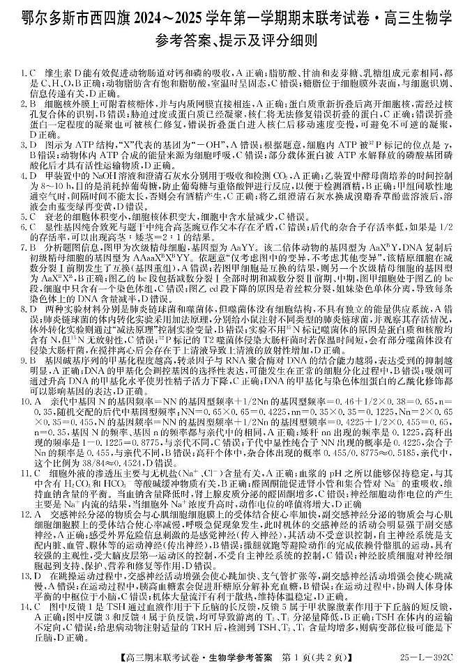 参考答案第1页