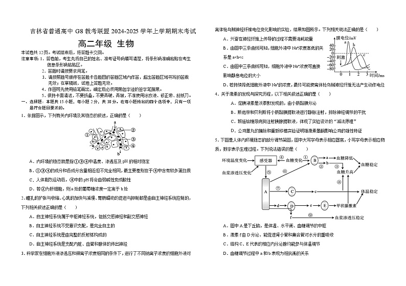吉林省普通高中G8教考联盟2024-2025学年高二上学期期末考试生物试卷（Word版附答案）第1页