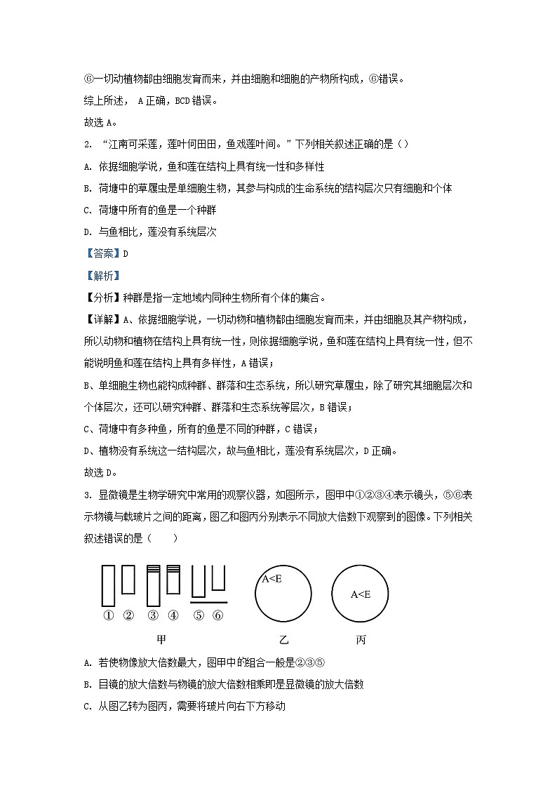 安徽省阜阳市2023_2024学年高一生物上学期期中试题含解析第2页