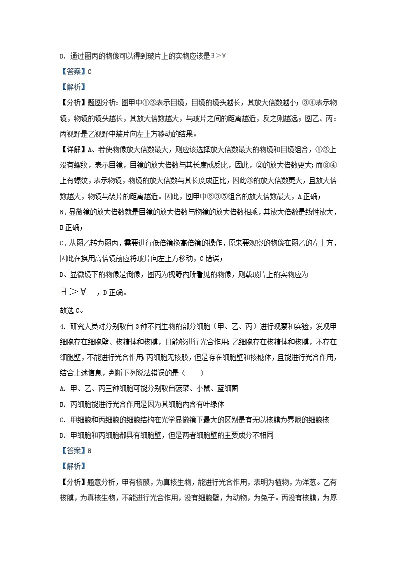 安徽省阜阳市2023_2024学年高一生物上学期期中试题含解析第3页