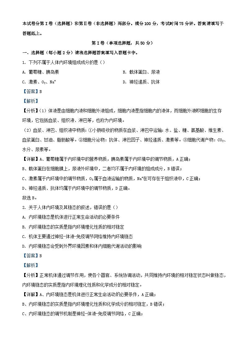 福建省漳州市2022_2023学年高二生物上学期期末教学质量检测试题含解析第1页
