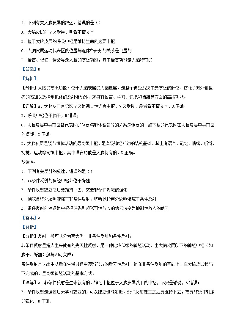 福建省漳州市2022_2023学年高二生物上学期期末教学质量检测试题含解析第3页