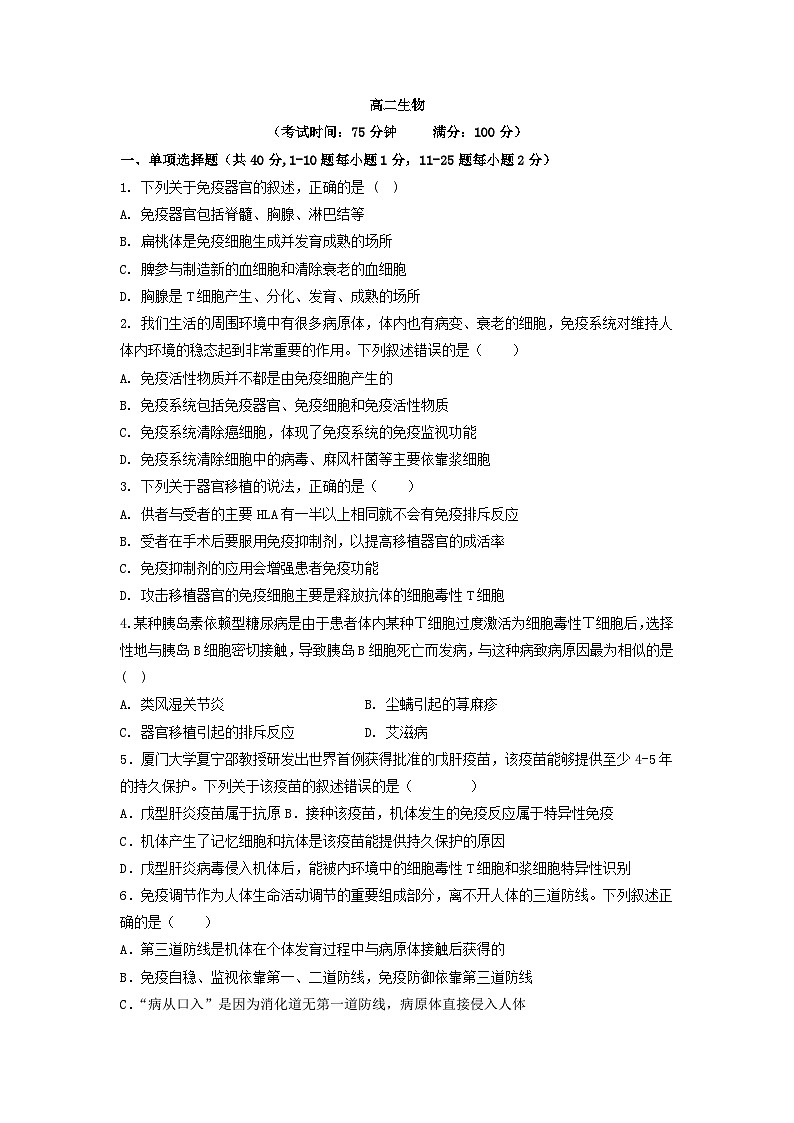 黑龙江省双鸭山市2023_2024学年高二生物上学期12月月考试题第1页