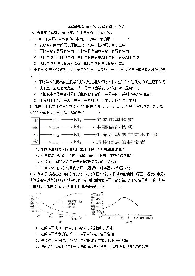 黑龙江省双鸭山市2023_2024学年高一生物上学期12月月考试题第1页
