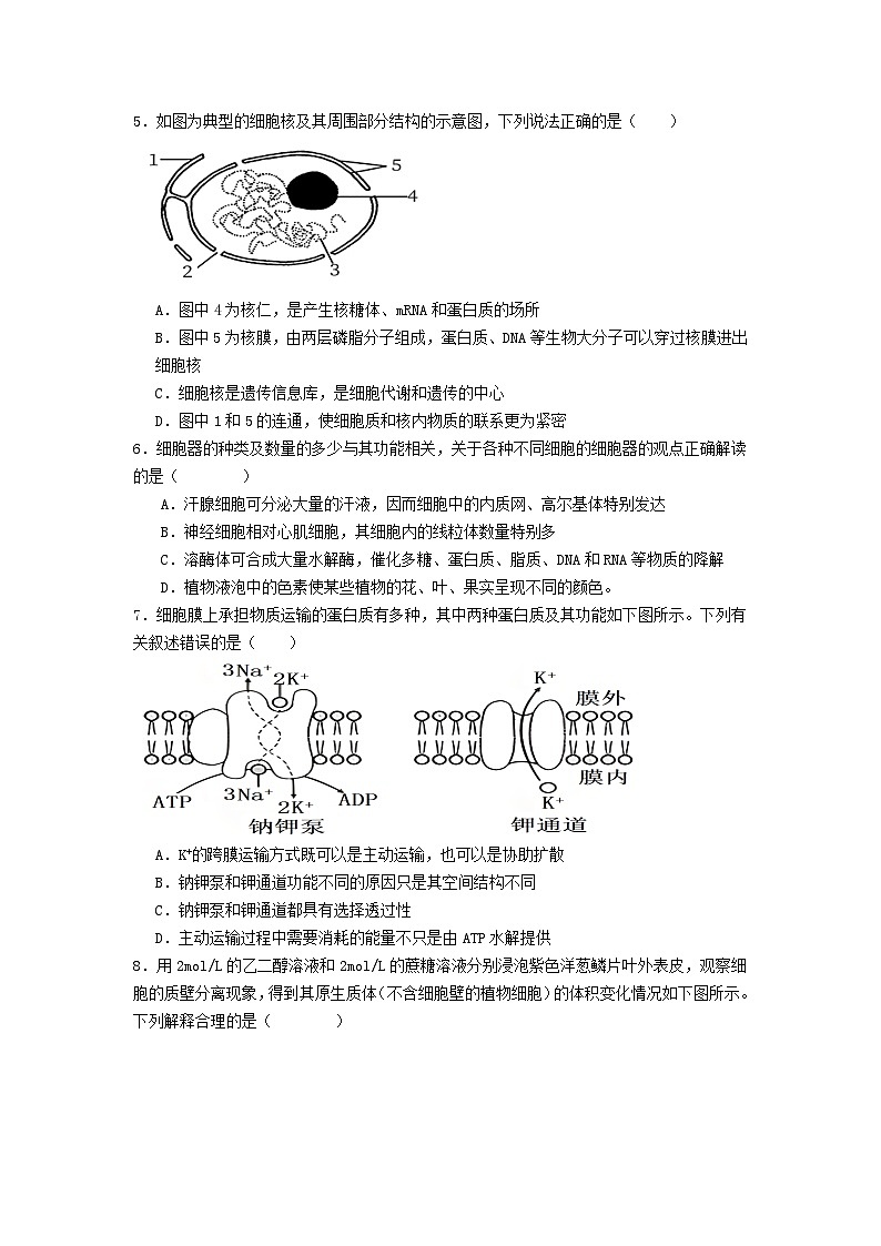 黑龙江省双鸭山市2023_2024学年高一生物上学期12月月考试题第2页