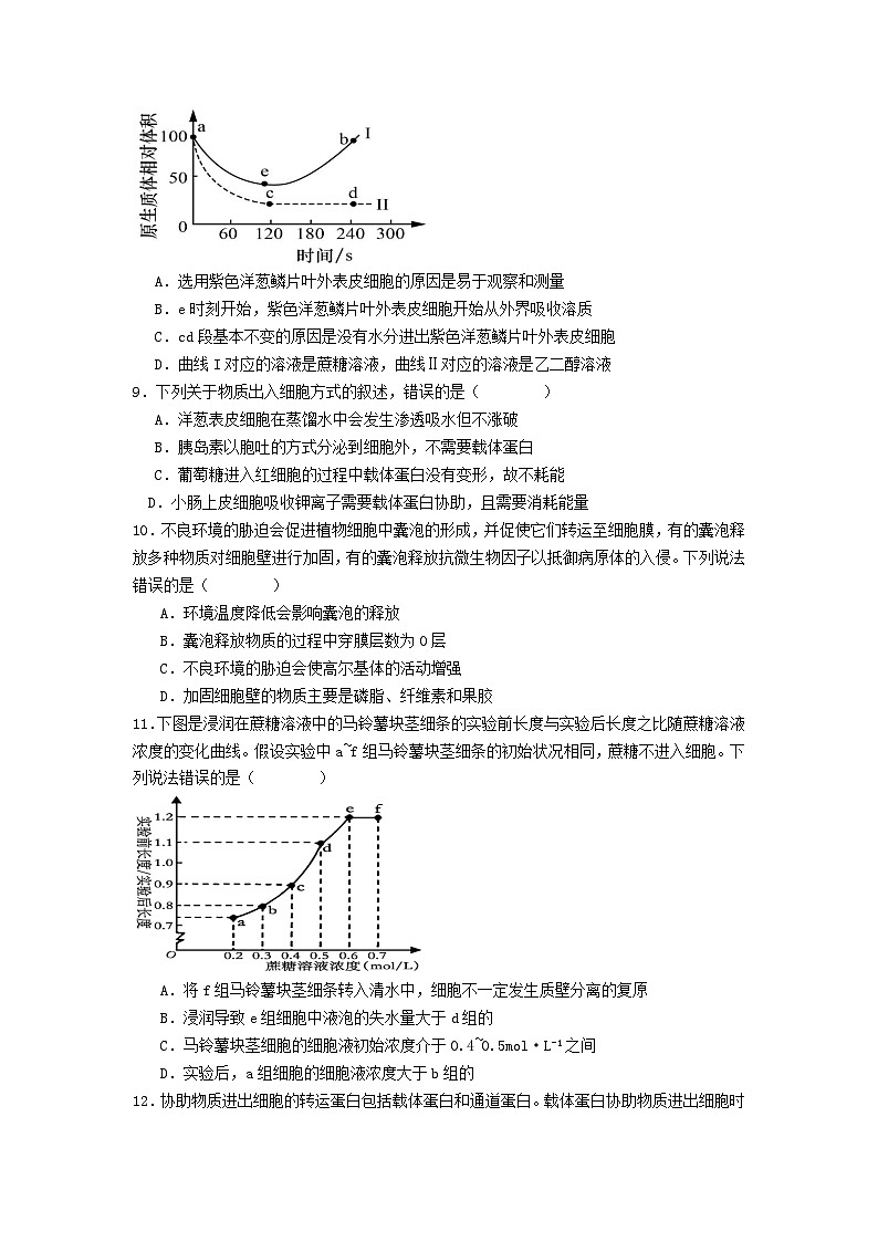 黑龙江省双鸭山市2023_2024学年高一生物上学期12月月考试题第3页