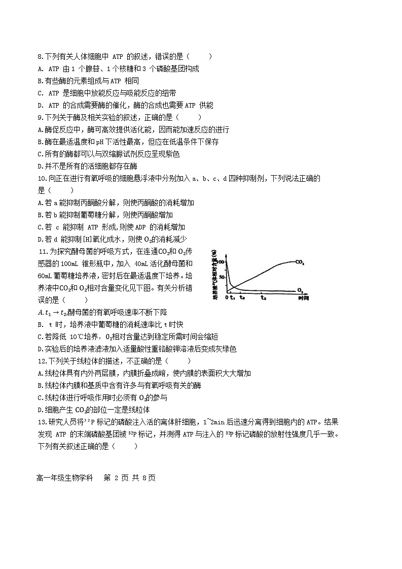天津市2023_2024学年高一生物上学期12月月考试题第2页