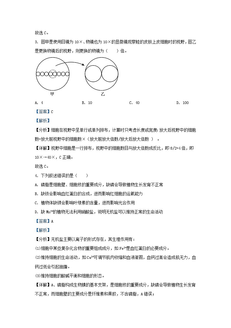 天津市2023_2024学年高一生物上学期期中联考试题含解析第2页