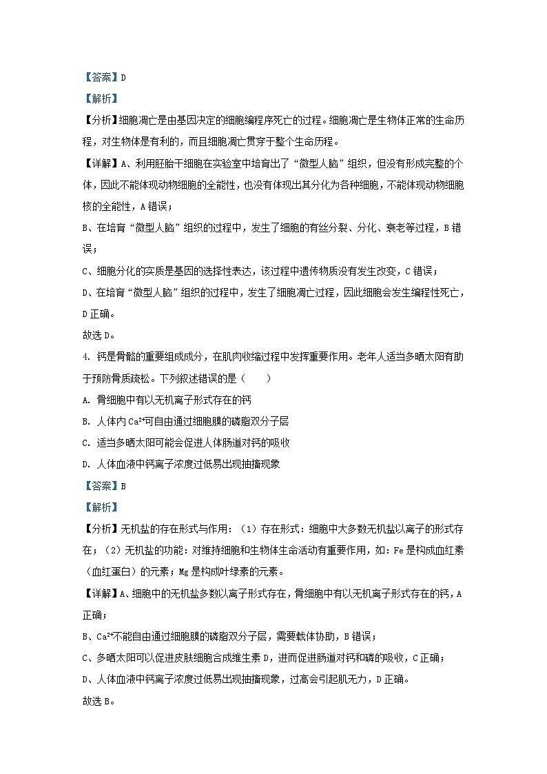 浙江省2023_2024学年高三生物上学期12月联考试题含解析第3页