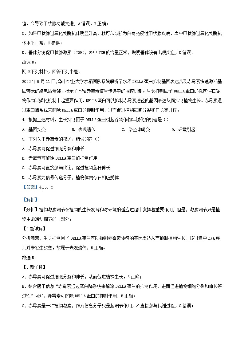 浙江省2023_2024学年高三生物上学期12月模拟试题含解析第3页