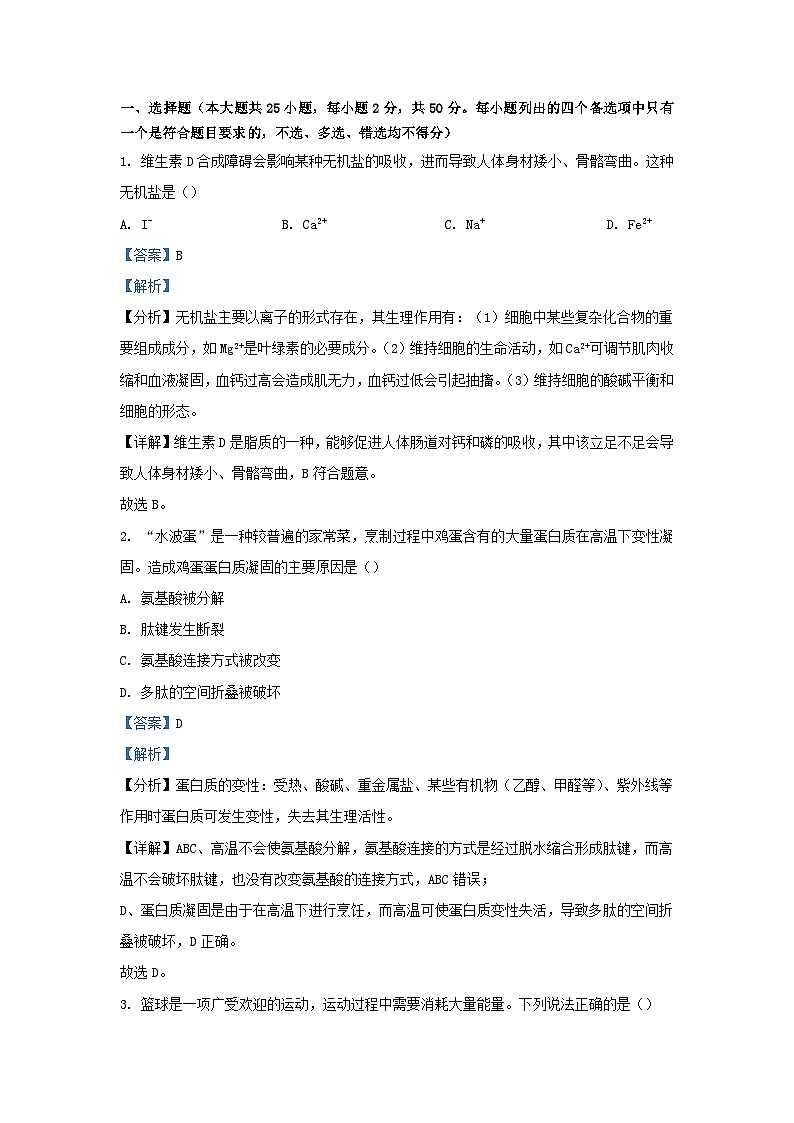 浙江省2023_2024学年高一生物上学期12月月考题含解析第1页