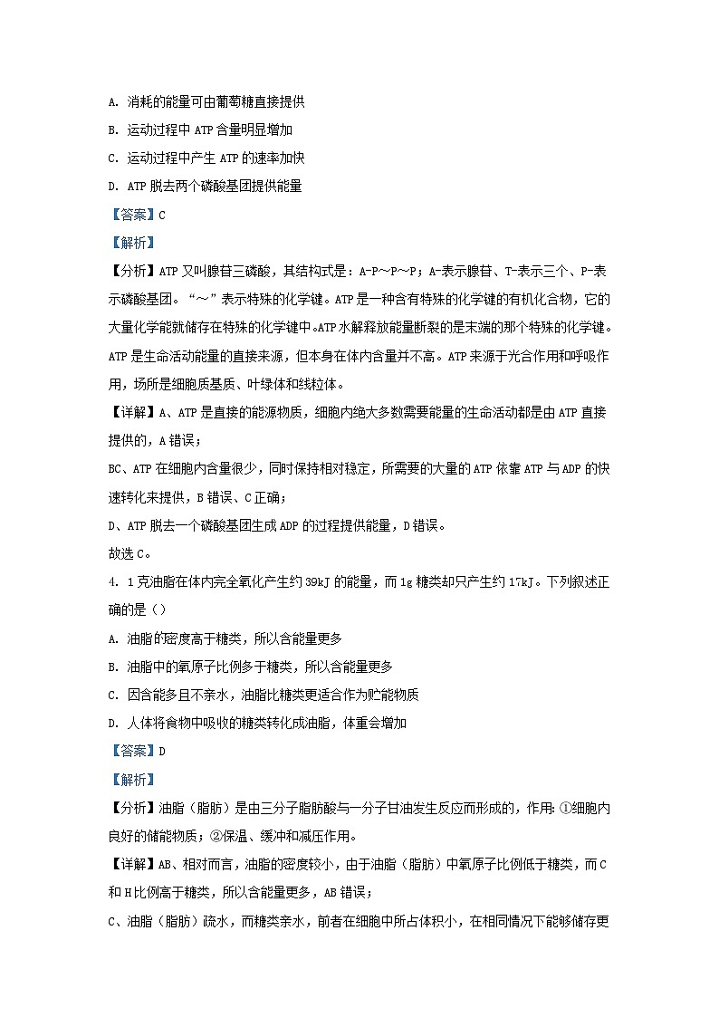 浙江省2023_2024学年高一生物上学期12月月考题含解析第2页