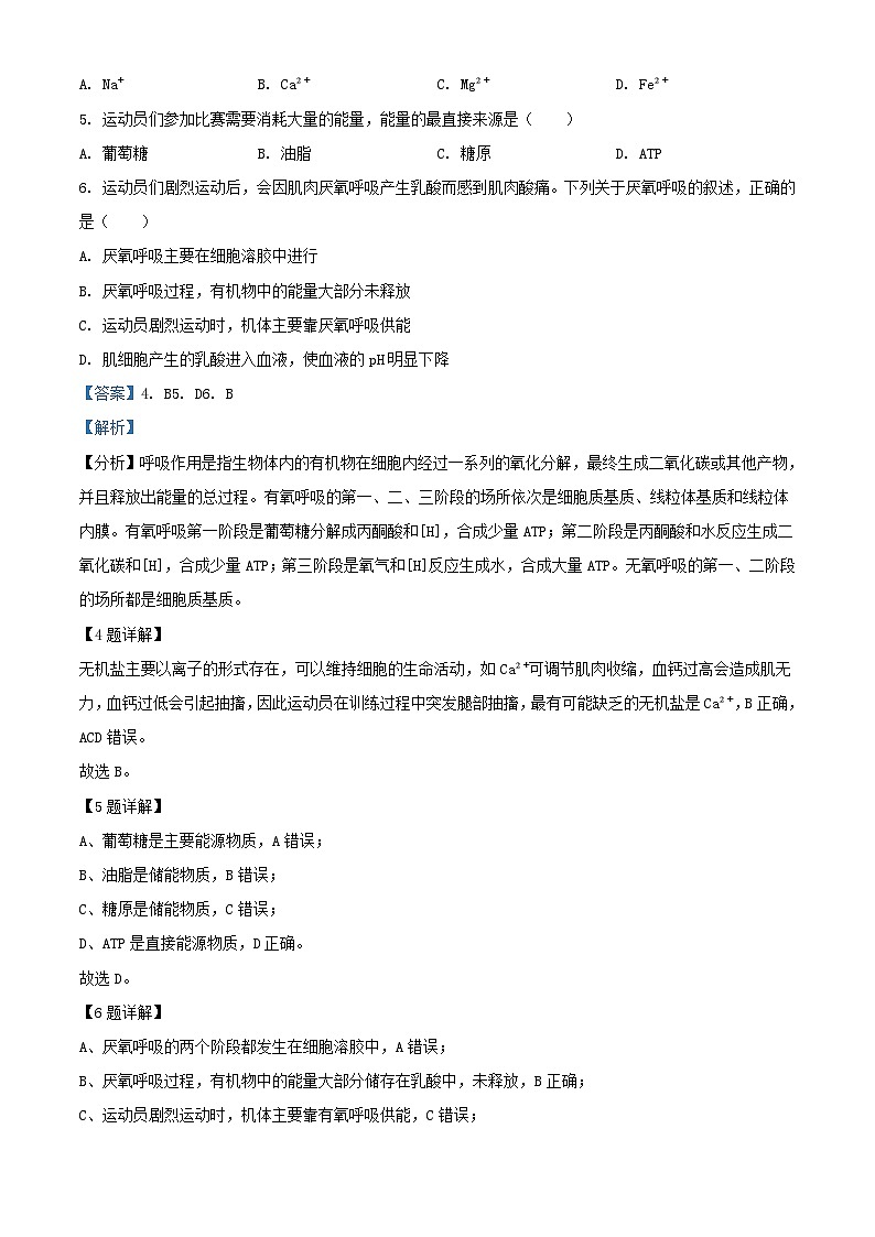 浙江省2023_2024学年高一生物上学期期中联考试题含解析第3页