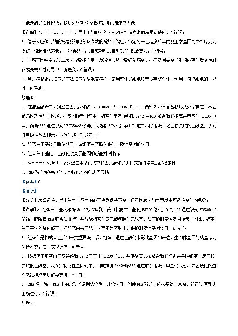 浙江省杭州市2023_2024学年高三生物上学期12月阶段测试5试题含解析第3页