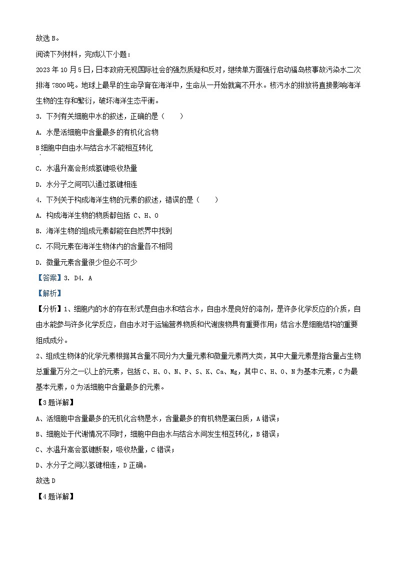 浙江省杭州市2023_2024学年高一生物上学期期中联考试题含解析第2页