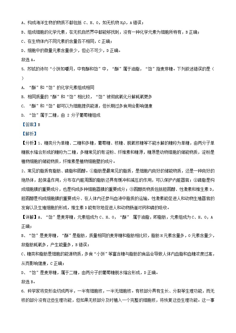 浙江省杭州市2023_2024学年高一生物上学期期中联考试题含解析第3页