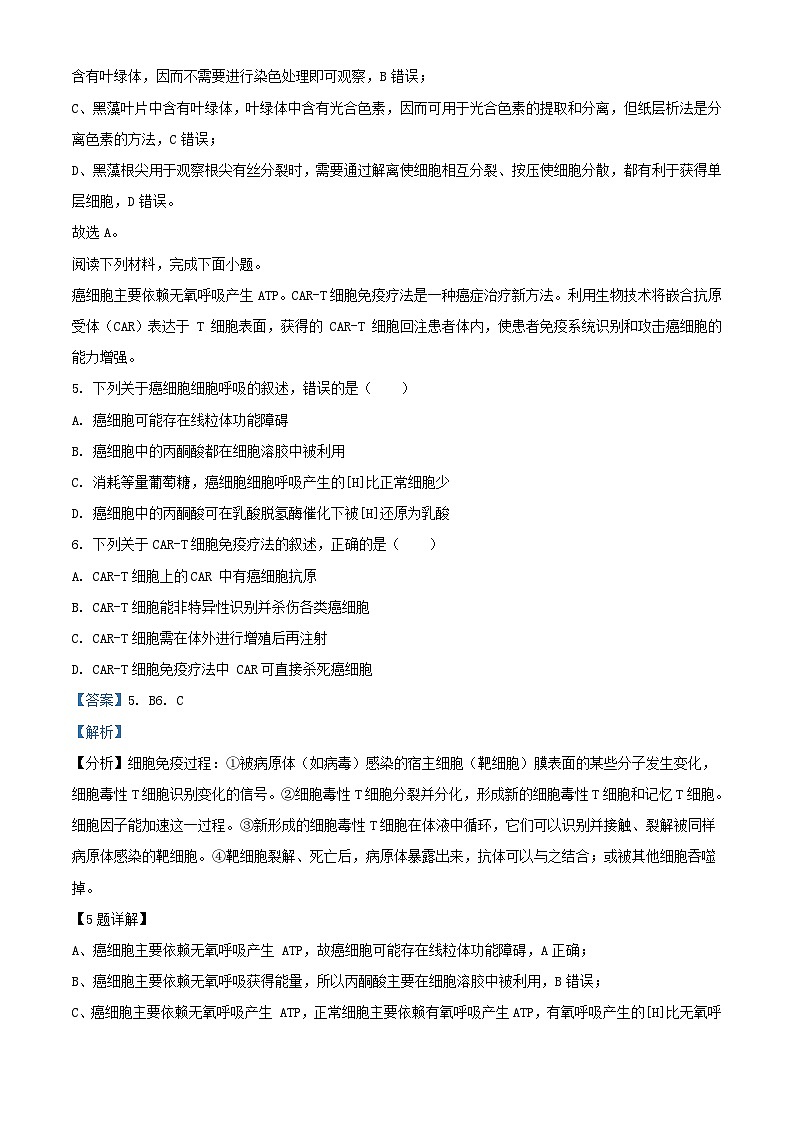 浙江省嘉兴市2023_2024学年高三生物上学期12月教学测试试题含解析第3页