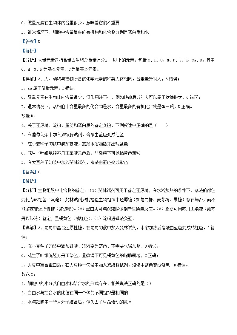 浙江省宁波市2023_2024学年高一生物上学期9月第一次阶段考试试题含解析第2页