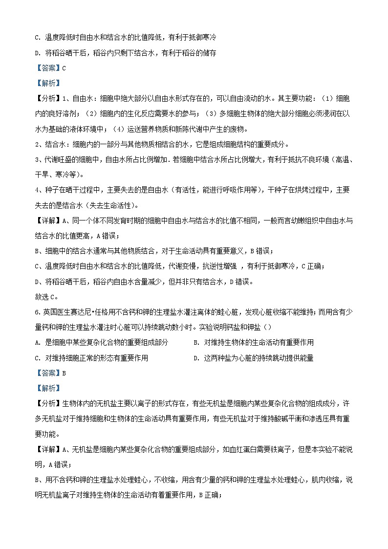 浙江省宁波市2023_2024学年高一生物上学期9月第一次阶段考试试题含解析第3页