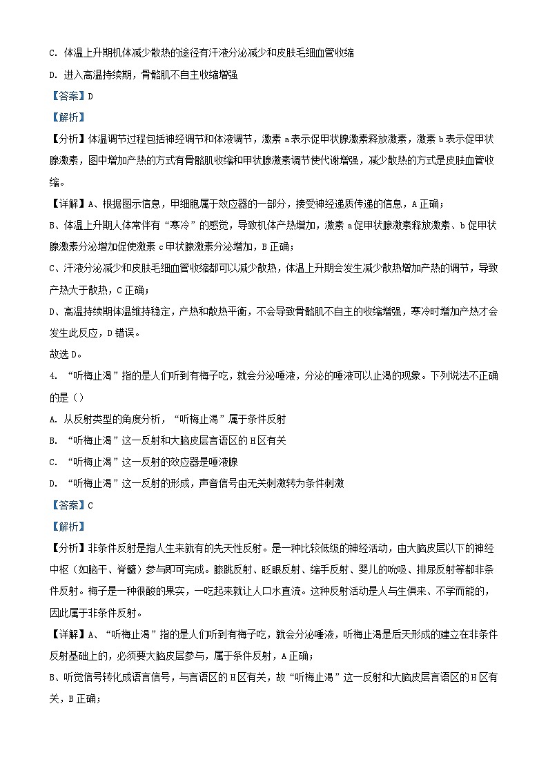 重庆市2023_2024学年高二生物上学期第二次联考12月试题含解析第3页