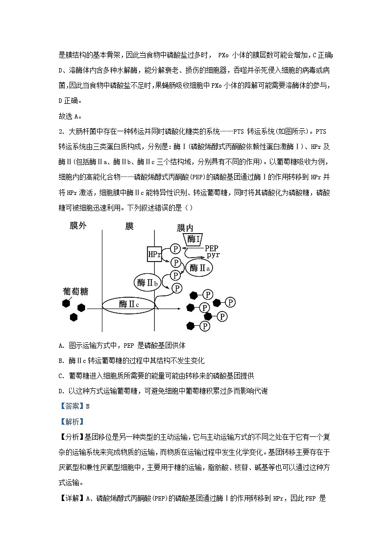 重庆市2023_2024学年高三生物上学期适应性月考三试题含解析第2页
