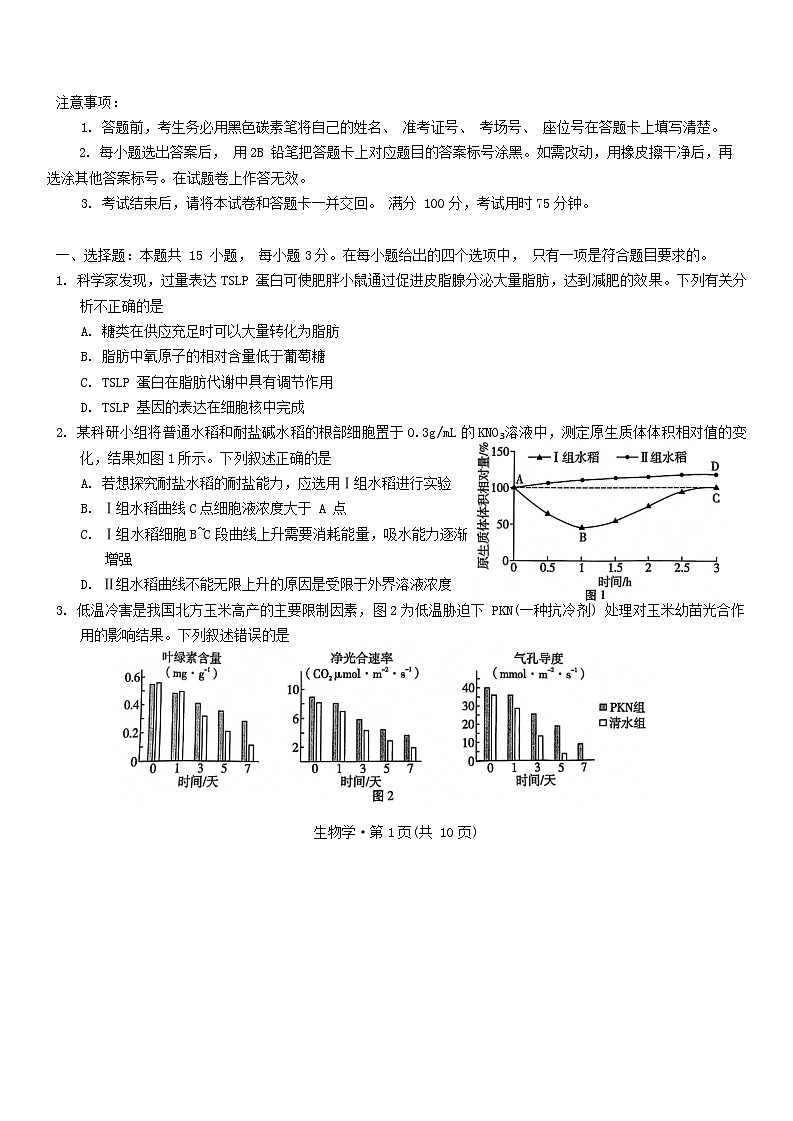 重庆市2023_2024学年高三生物上学期适应性月考五无答案第1页
