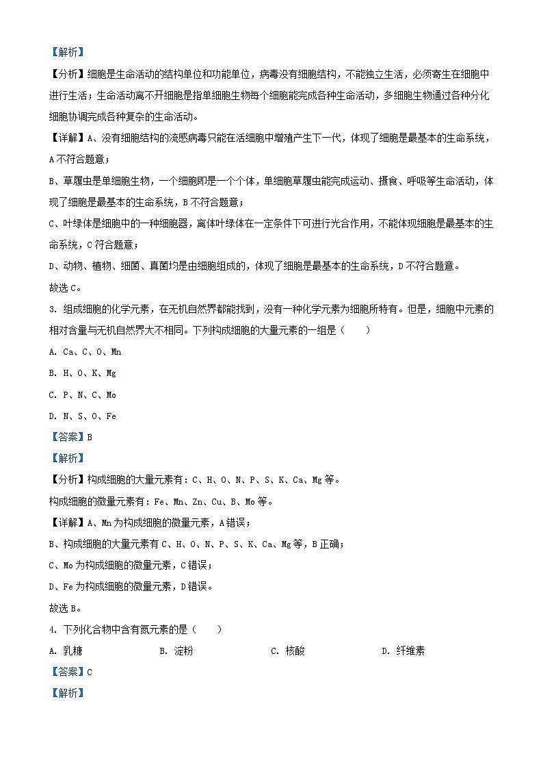 重庆市2023_2024学年高一生物上学期12月月考试题含解析第2页