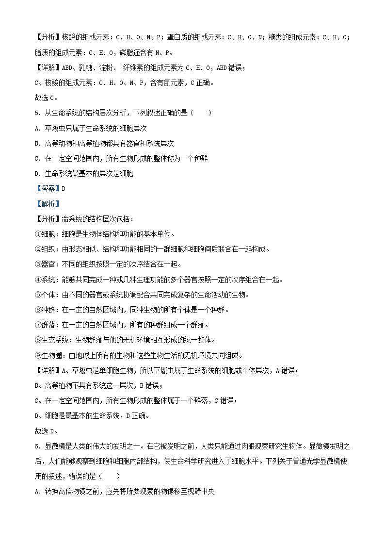 重庆市2023_2024学年高一生物上学期12月月考试题含解析第3页