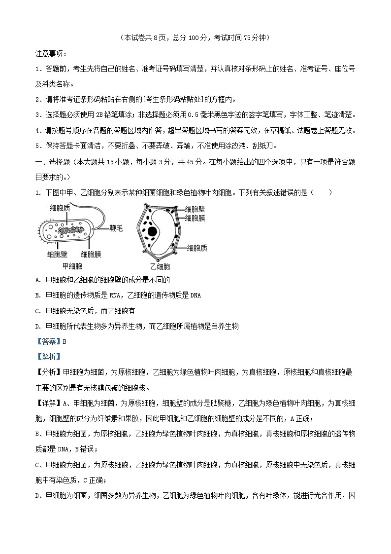 重庆市2023_2024学年高一生物上学期第二次联考12月试题含解析第1页