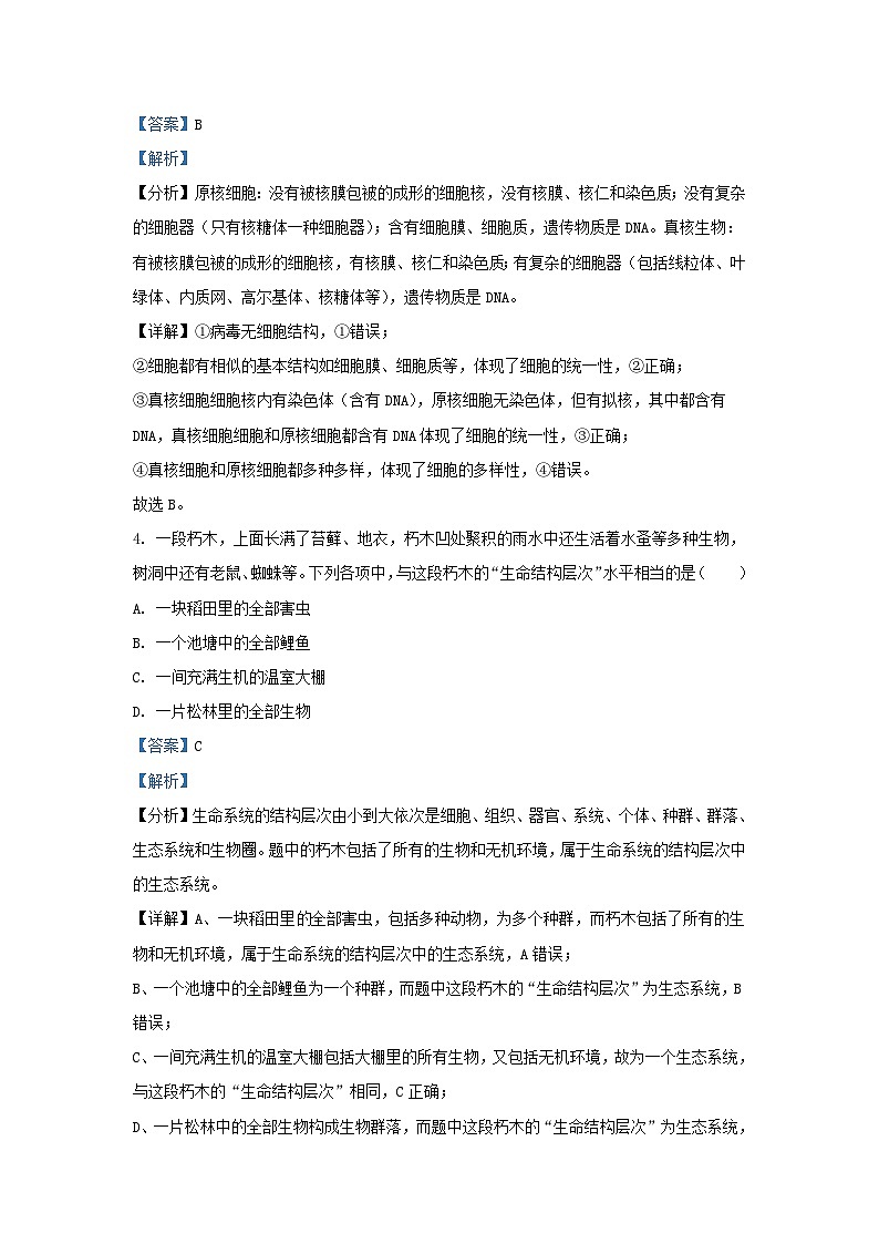 重庆市2023_2024学年高一生物上学期期中试题含解析第3页