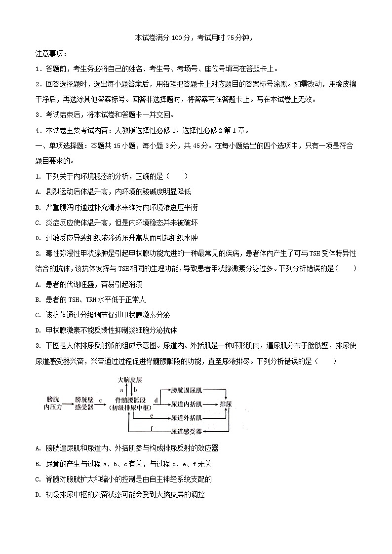 重庆市部分学校2023_2024学年高二生物上学期12月月考试题含解析第1页