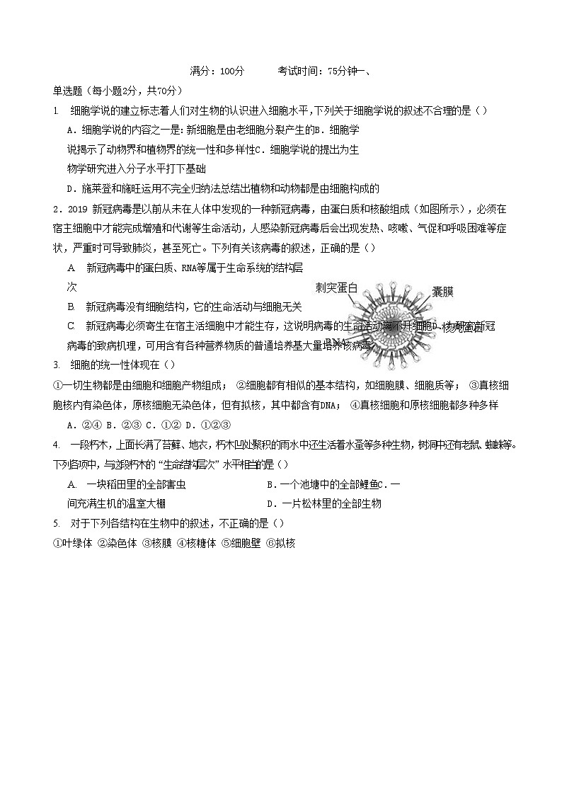 重庆市彭水县2023_2024学年高一生物上学期期中试题第1页