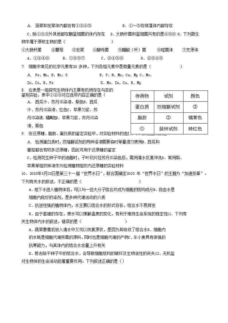 重庆市彭水县2023_2024学年高一生物上学期期中试题第2页
