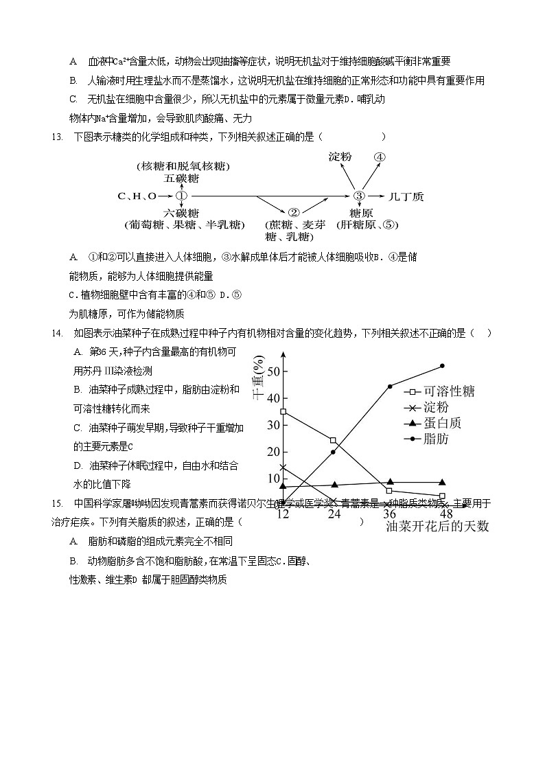 重庆市彭水县2023_2024学年高一生物上学期期中试题第3页