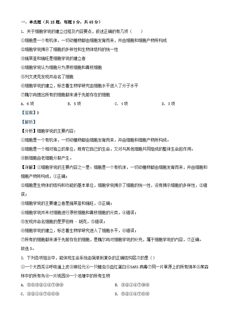 重庆市万州区2023_2024学年高一生物上学期10月月考试题含解析第1页