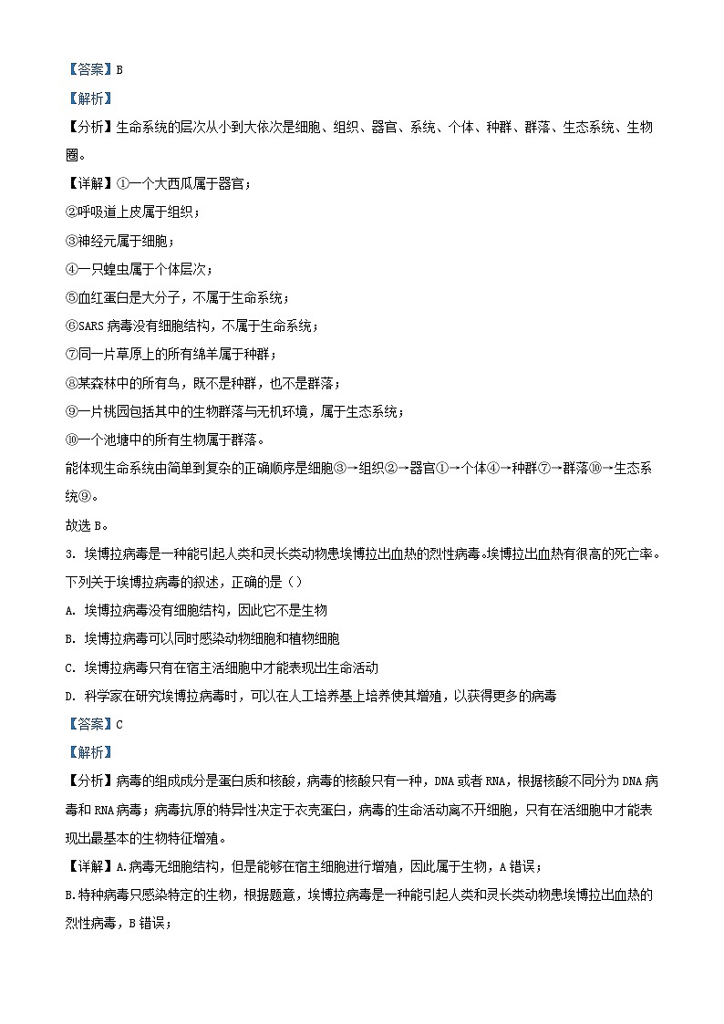 重庆市万州区2023_2024学年高一生物上学期10月月考试题含解析第2页