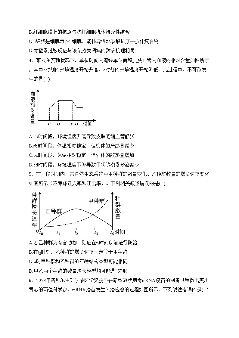 白城市第一中学2024-2025学年高二上学期期末考试生物试卷(含答案)第2页