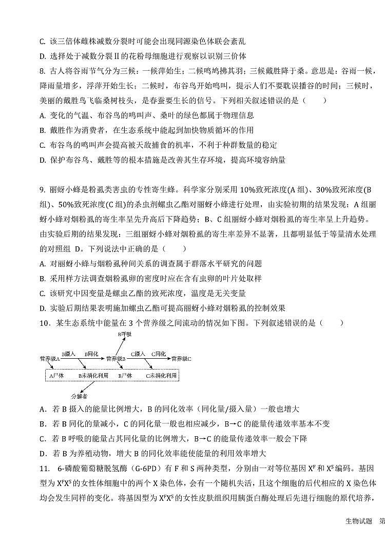 黑龙江省大庆市大庆中学2024-2025学年度高三（上）二模生物试卷和参考答案第3页