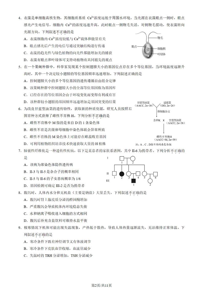 北京市丰台区2024-2025学年度第一学期期末考试高三生物试卷及答案第2页