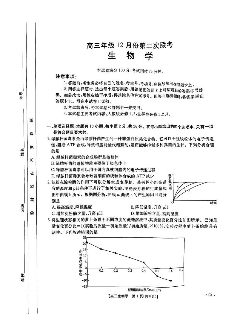 河北省邢台市金太阳2025届高三上学期12月考生物+答案第1页
