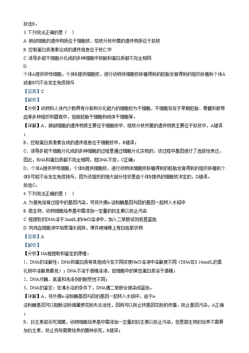 四川省眉山市眉山中学2024-2025学年高二上学期12月期中生物试卷（Word版附解析）第2页
