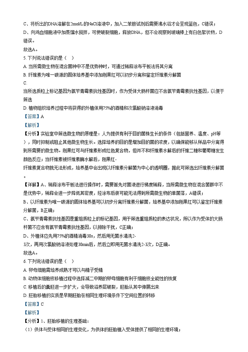 四川省眉山市眉山中学2024-2025学年高二上学期12月期中生物试卷（Word版附解析）第3页
